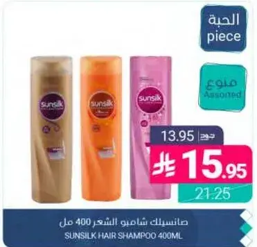 صانسيلك شامبو الشعر 400 مل