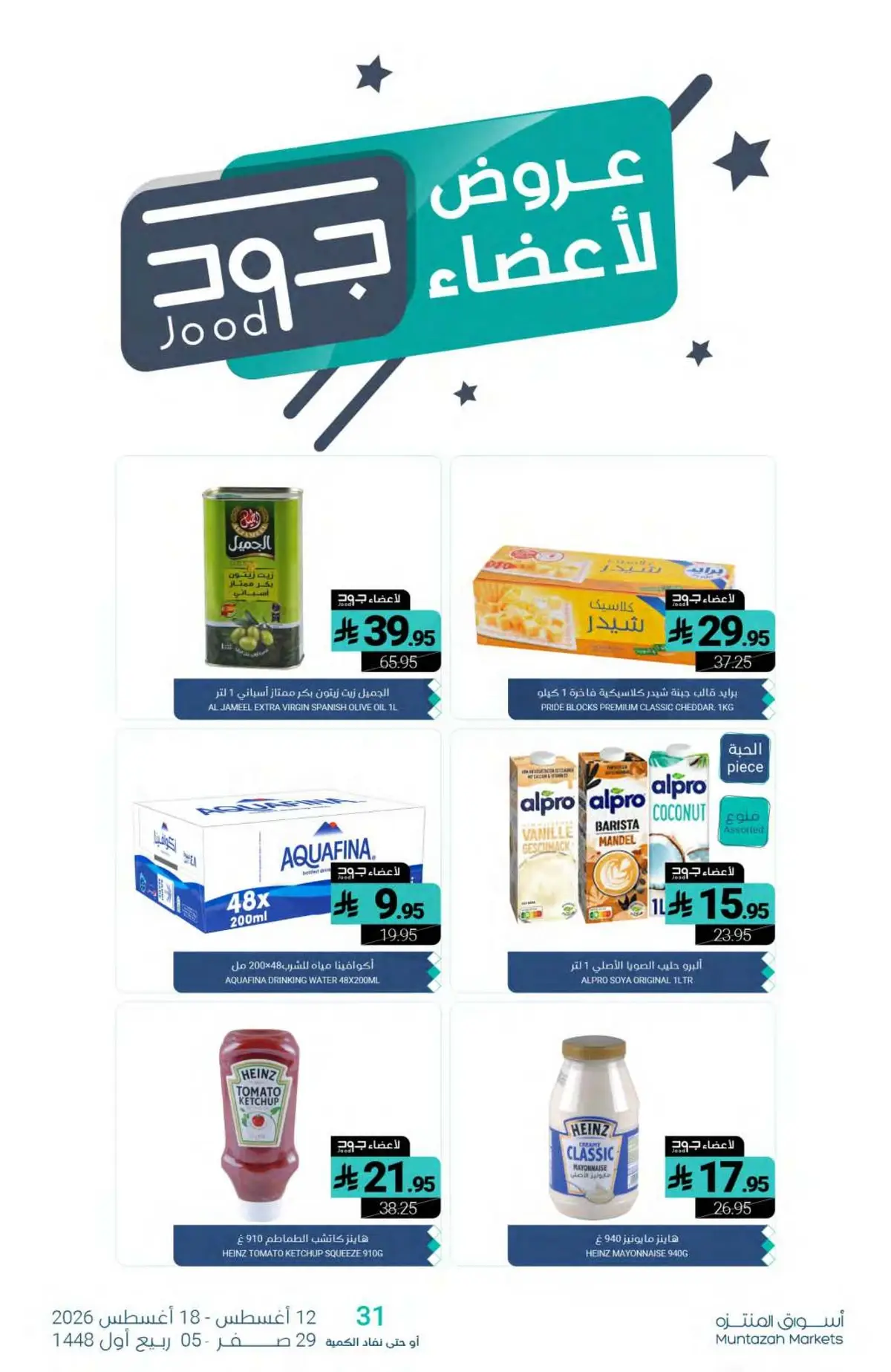 عروض العودة الي المدارس - صفحة 24