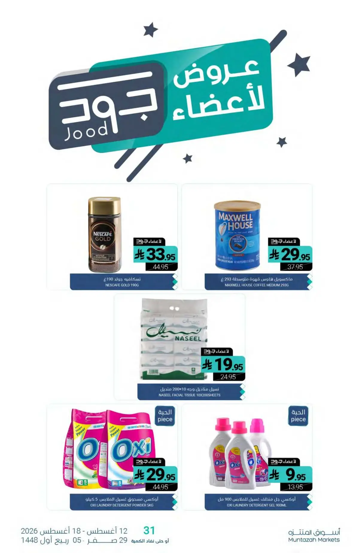 عروض العودة الي المدارس - صفحة 25