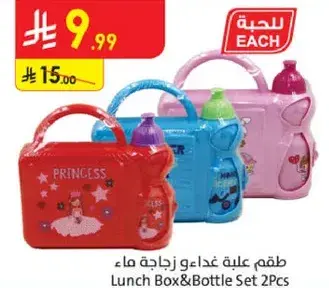 Lunch Box & Bottle Set 2Pcs