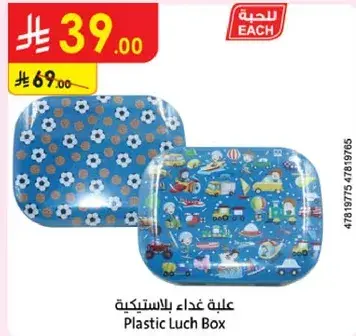 علبه غذاء بلاستيكيه