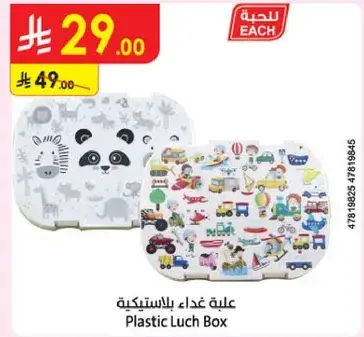 علبه غذاء بلاستيكيه