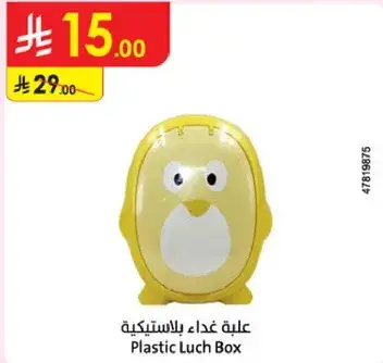 علبه غذاء بلاستيكيه