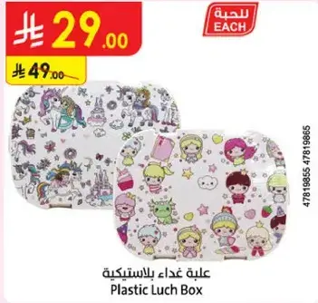 علبه غذاء بلاستيكيه