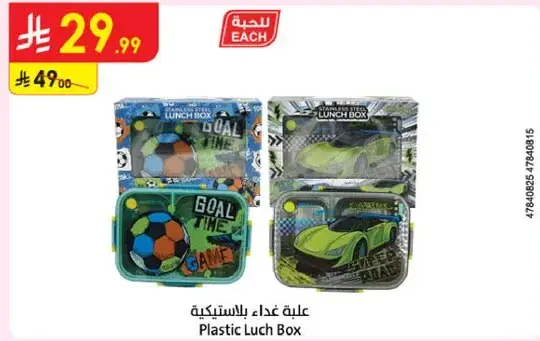 علبه غذاء بلاستيكيه