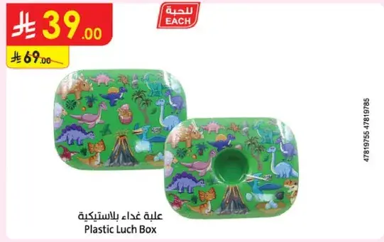 علبه غذاء بلاستيكيه
