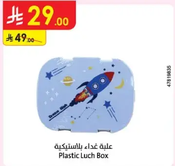 علبه غذاء بلاستيكيه