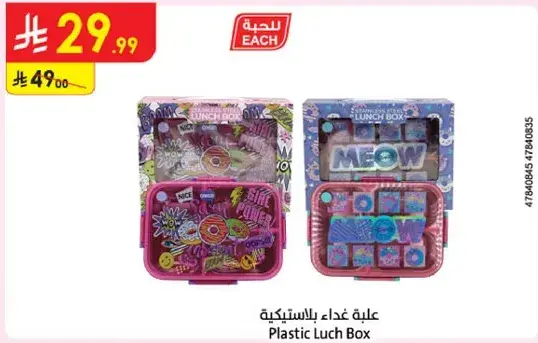 علبه غذاء بلاستيكيه