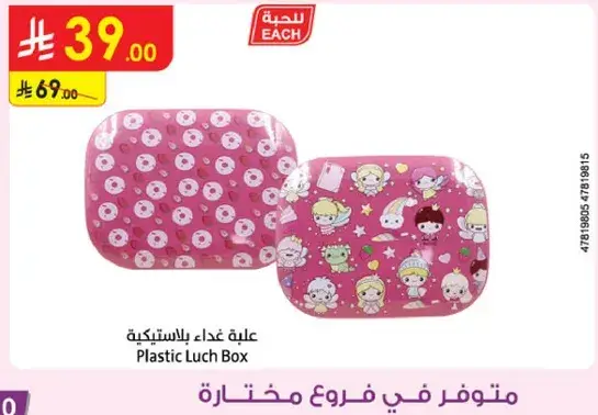 علبه غذاء بلاستيكيه