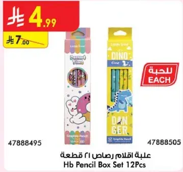 Hb Pencil Box Set 12Pcs