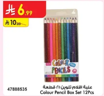 Colour Pencil Box Set - 12 pcs