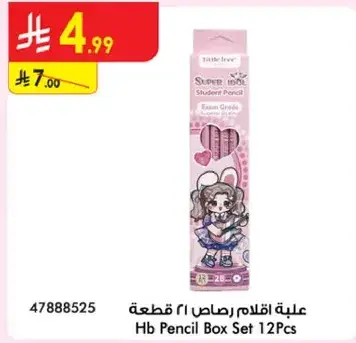 Hb Pencil Box Set - 12 pcs