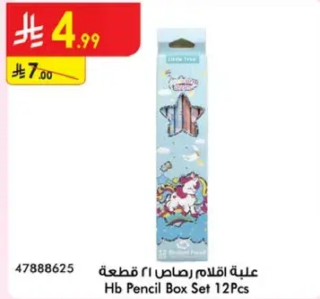 Hb Pencil Box Set - 12 pcs