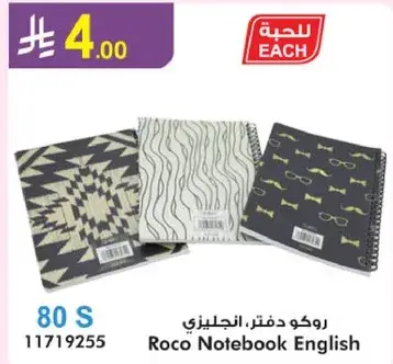 Roco Notebook English - 80 sheets