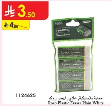 Roco Plastic Eraser Plain White - 4 pcs