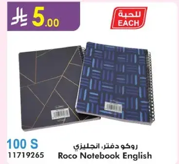 روكو دفتري انجليزي