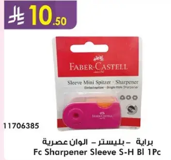 برايه Fc Sharpener Sleeve S-H Bl 1Pc