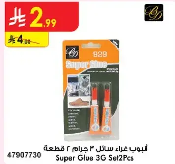 طقم غراء سوبر، 2 قطعه، 3 جرام لكل منها.