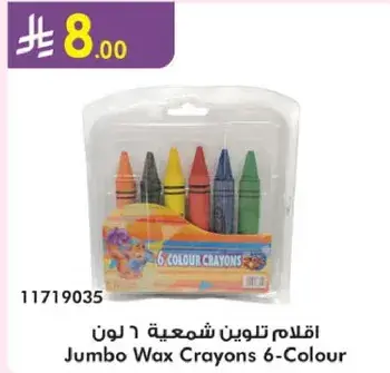Jumbo Wax Crayons 6-Colour