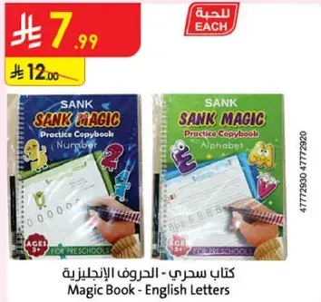 كتاب سحري - الحروف الانجليزيه
