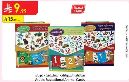 بطاقات الجوانب التعليميه - عربي