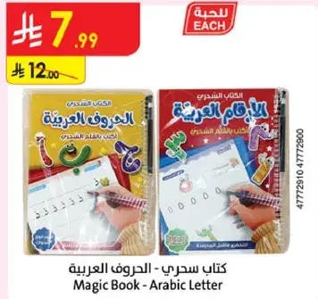 Magic Book - Arabic Letter