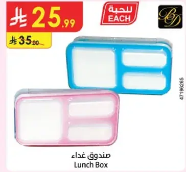 صندوق غذاء