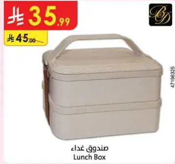 صندوق غذاء