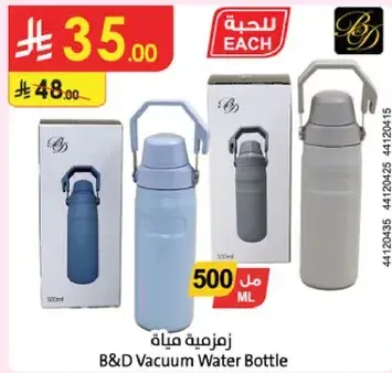 زجاجه ماء B&D 500 مل