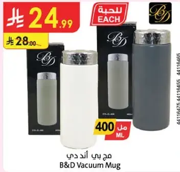 كوب فراغ B&D 400 مل