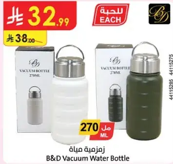 زجاجه ماء B&D 270 مل