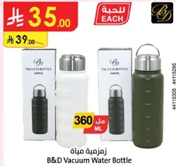زجاجه ماء B&D 360 مل