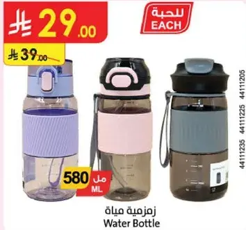 Water Bottle 580 ML