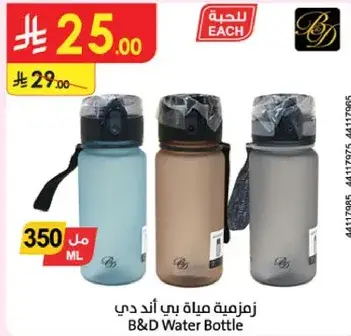 B&D Water Bottle 350 ML