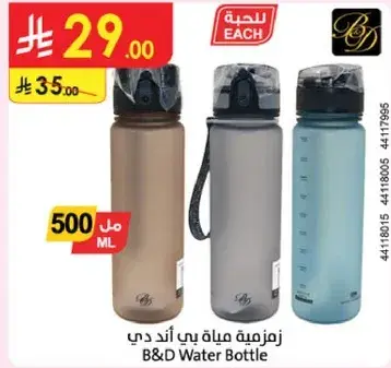 B&D Water Bottle 500 ML