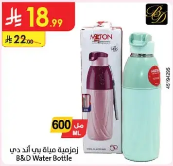 Milton Water Bottle 600 ML