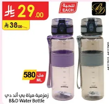 B&D Water Bottle 580 ML