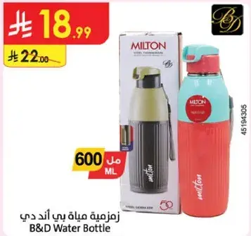 Milton Water Bottle 600 ML