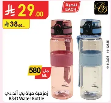 B&D Water Bottle