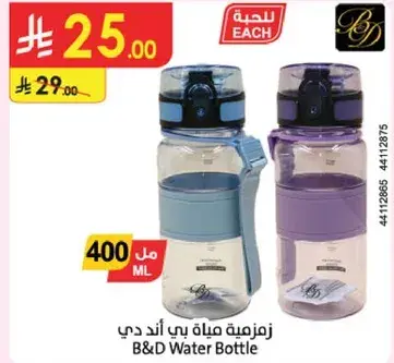 B&D Water Bottle