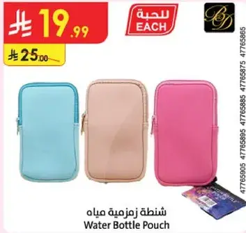 حقيبه زجاجه ماء
