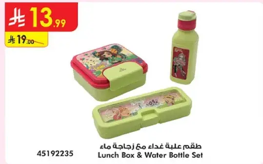 Lunch Box & Water Bottle Set