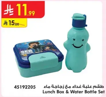Lunch Box & Water Bottle Set