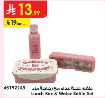 Lunch Box & Water Bottle Set