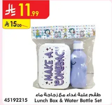 Lunch Box & Water Bottle Set