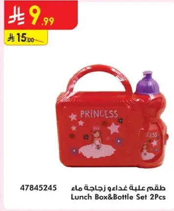 Lunch Box & Bottle Set 2 Pcs