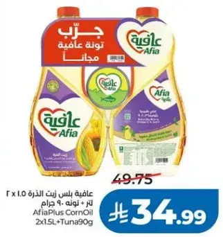 عافيه بلس زيت الذره 2 × 1.5 لتر + تونه 90 جرام