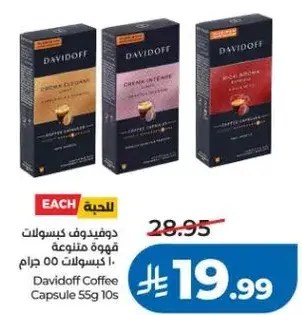 دافيدوف كيسولات قهوه 55 جرام 10 قطع