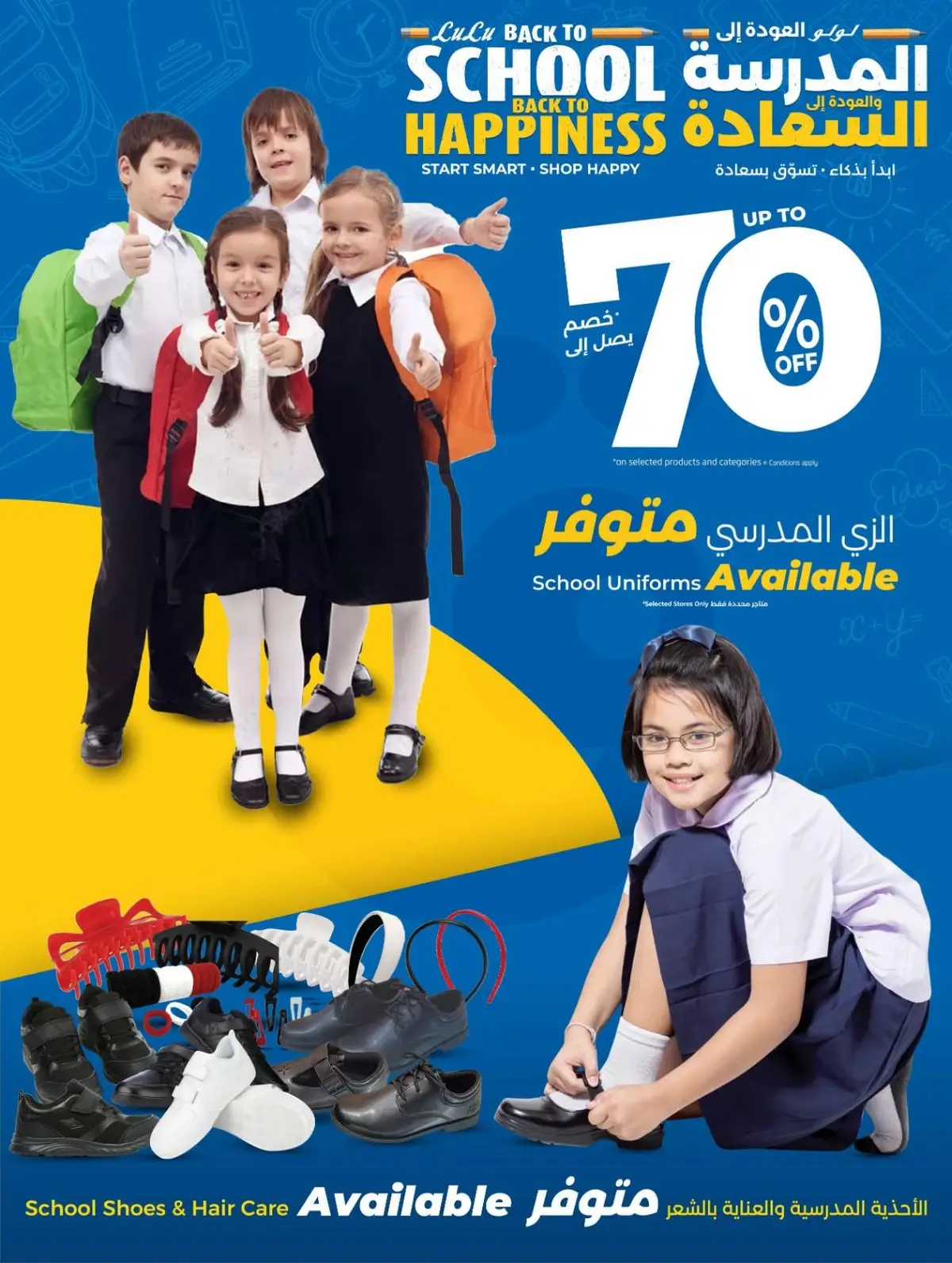 عروض العودة الي المدارس - صفحة 71