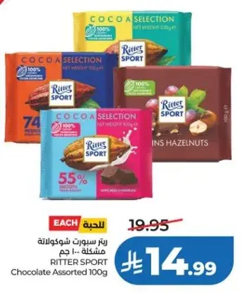 ريتر سبورت شوكولاته مشكله 100 جرام